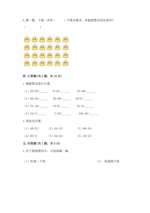 人教版二年级上册数学期末测试卷精选答案.docx