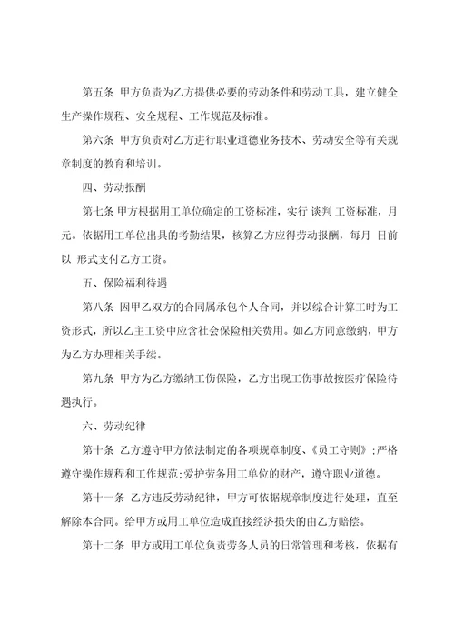 精选合同协议书模板汇总九篇