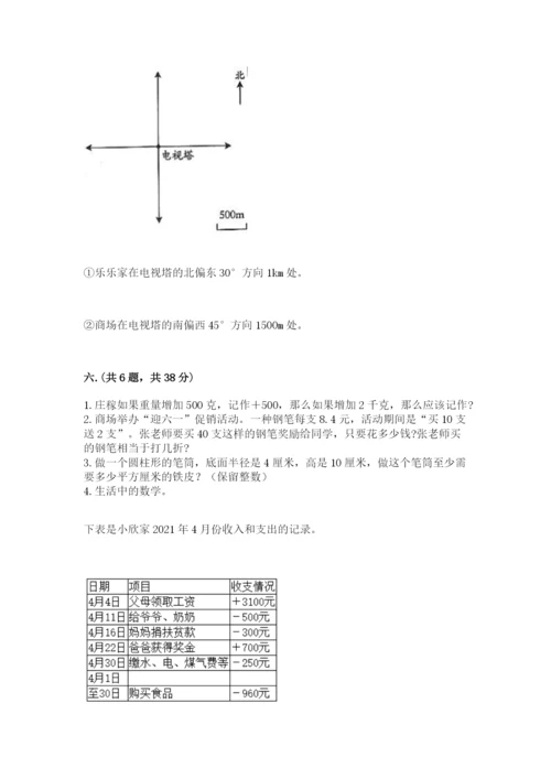 西师大版小升初数学模拟试卷附答案（考试直接用）.docx