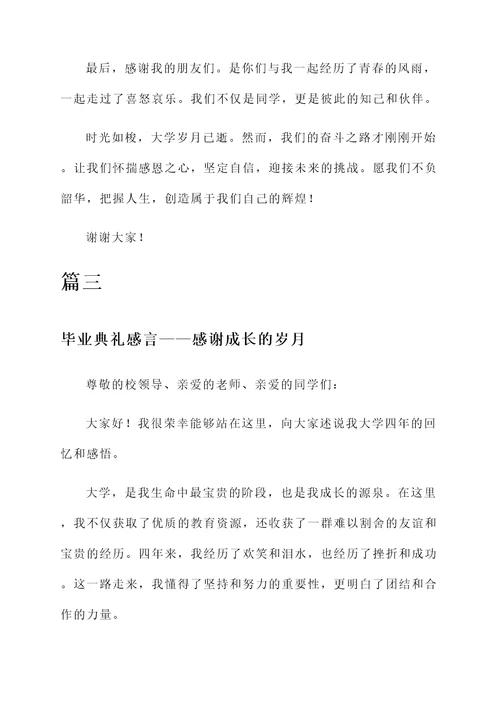 王慧的精彩毕业典礼感言