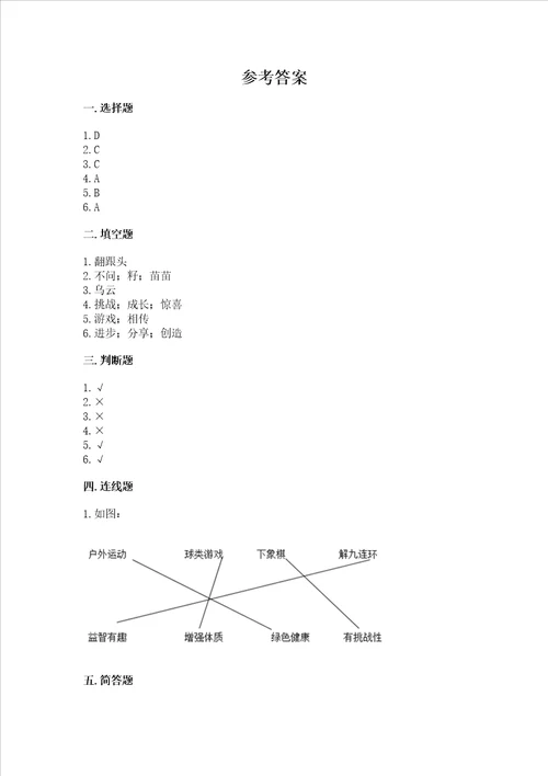 新部编版二年级下册道德与法治期中测试卷必考