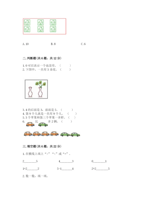 北师大版一年级上册数学期中测试卷及参考答案（预热题）.docx