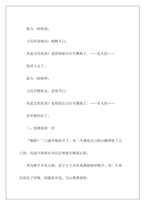 高一作文300字97