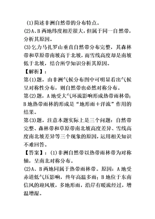 最新版高考一轮复习自然地理环境的差异性同步检测题