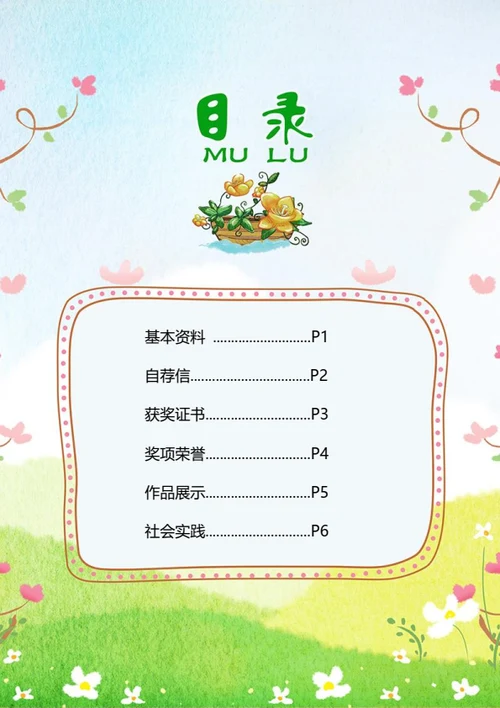 小升初奖学金获得者简历