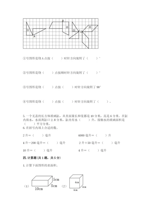 人教版数学五年级下册期末测试卷精品【夺冠系列】.docx