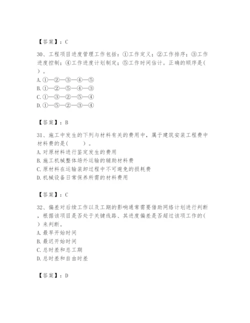 2024年咨询工程师之工程项目组织与管理题库（名师推荐）.docx