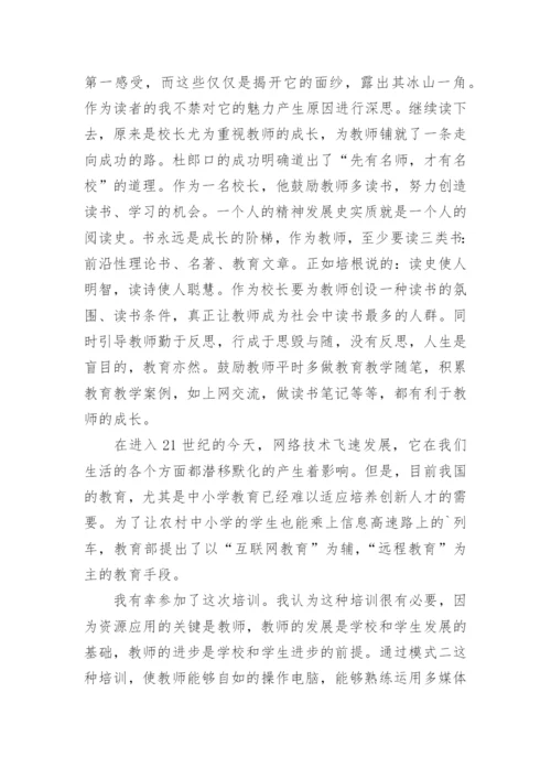 卓越校长培训心得体会.docx