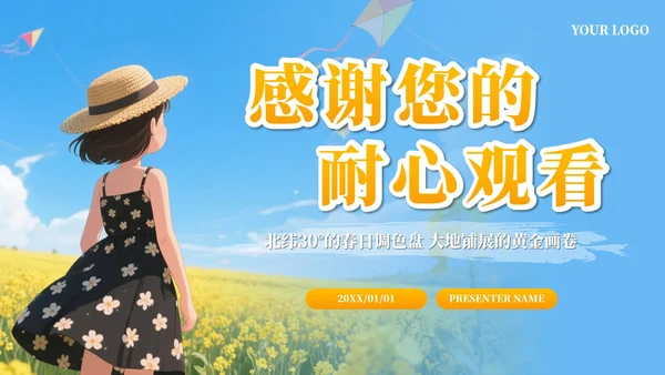 蓝色卡通油菜花田我的家乡推荐PPT模板