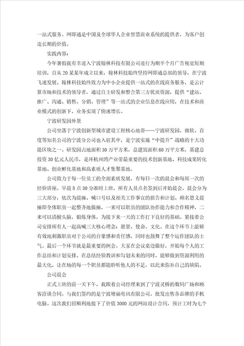 在社区的实习报告模板汇总9篇