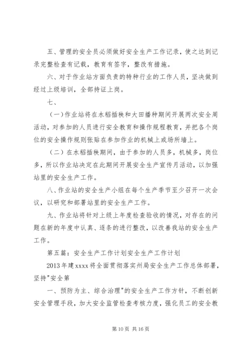 年前安全生产工作计划.docx