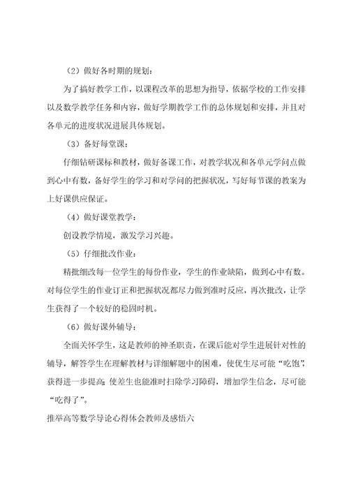 高等数学导论心得体会教师及感悟数学专业导论课心得体会(四篇)