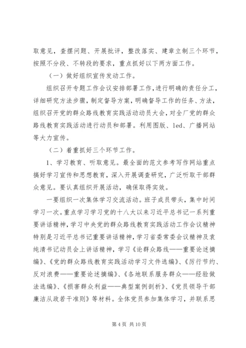 企业开展第二批党的群众路线教育实践活动实施方案.docx