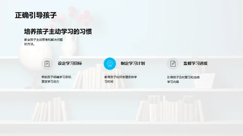 家长引导学习法