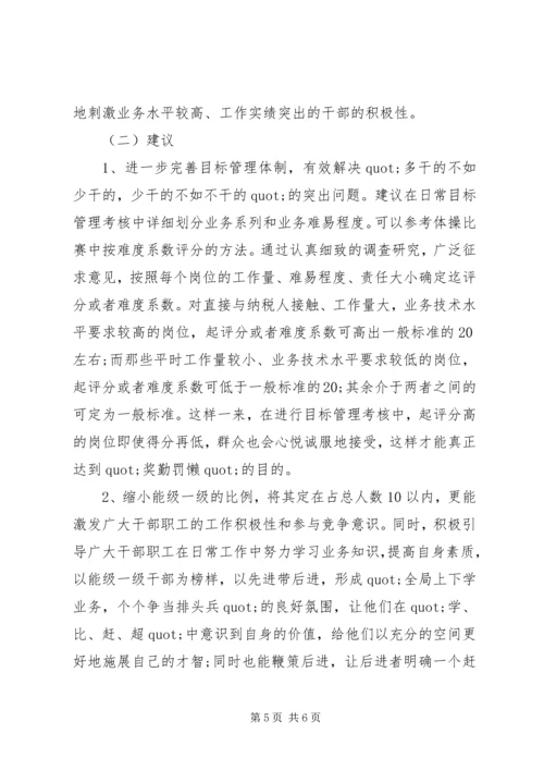 国税局关于实施能级管理情况的调研报告 (3).docx