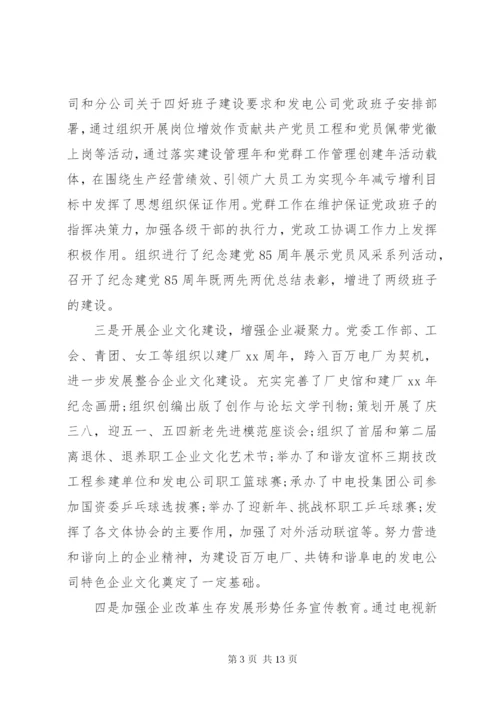 企业领导班子述职述廉优秀报告范文两篇.docx