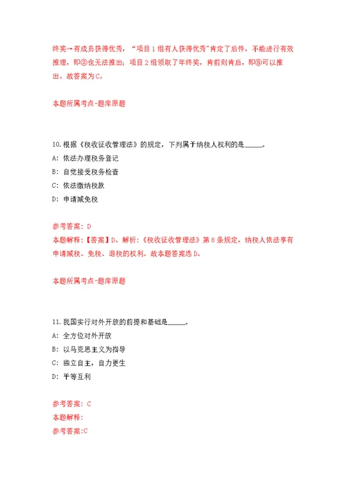 2022年01月苏州高新融媒文化传播有限公司公开招考12名工作人员公开练习模拟卷（第4次）