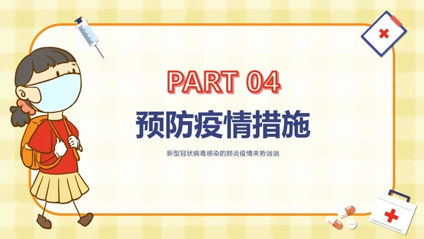 疫情防控工作宣传PPT模板