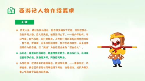 绿色卡通风西游记人物课件
