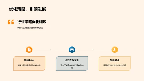 行业展望：洞察与策略