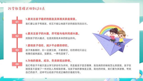 卡通剪纸青春期父母应该注意的五个方面青少年家庭教育PPT模板