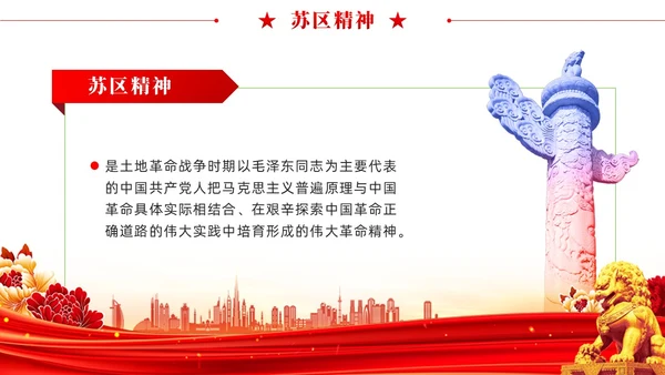 红色党建中国共产党人的精神谱系中国精神PPT