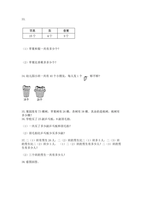 小学二年级上册数学应用题100道（历年真题）word版.docx