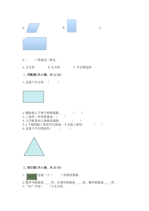 人教版一年级下册数学第一单元 认识图形（二）测试卷新版.docx