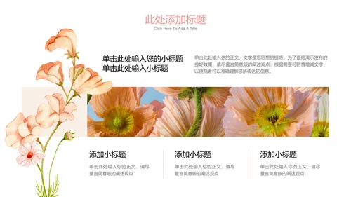 粉色小清新总结汇报通用PPT演示模板