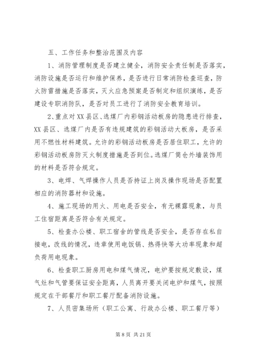 冬春火灾防控排查整治活动方案.docx