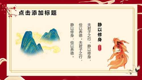 梅花仙鹤中国风通用PPT模板