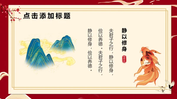 梅花仙鹤中国风通用PPT模板