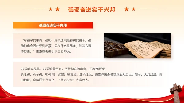 红色党政风不忘历史南京大屠杀党课学习PPT模板国家公祭日