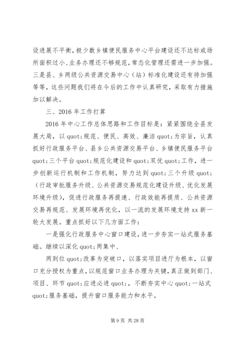 市政府行政服务中心XX年工作总结和XX年工作计划.docx