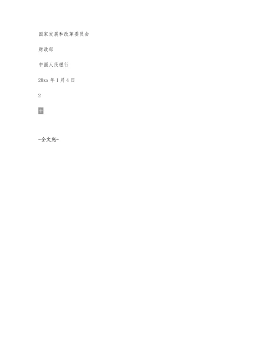 关于严禁政府投资项目使用带资承包方式进行建设的通知1600字.docx