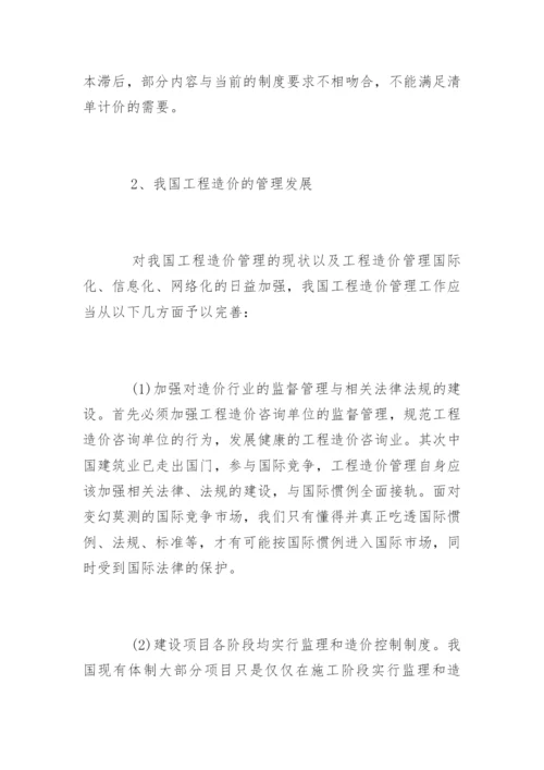 工程造价毕业论文开题报告最新精选.docx