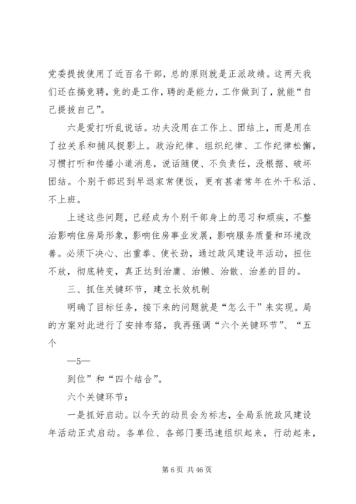 在全局政风建设年动员大会上的讲话.docx