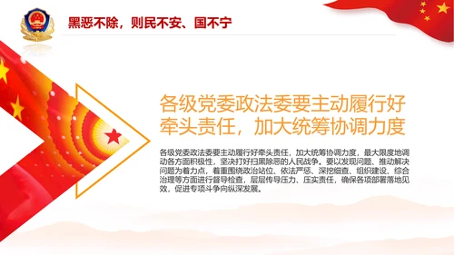 党政党建党课深入开展扫黑除恶斗争PPT