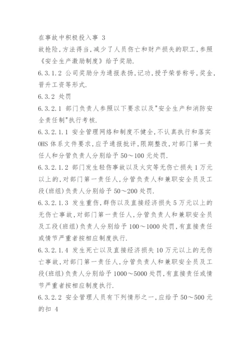 安全生产考核细则及奖惩规定.docx