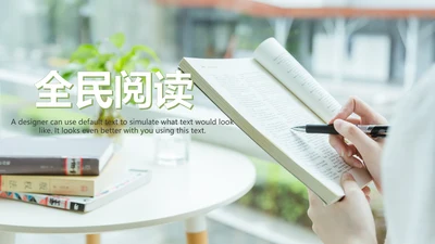简约大气读书分享知识全民阅读PPT模板