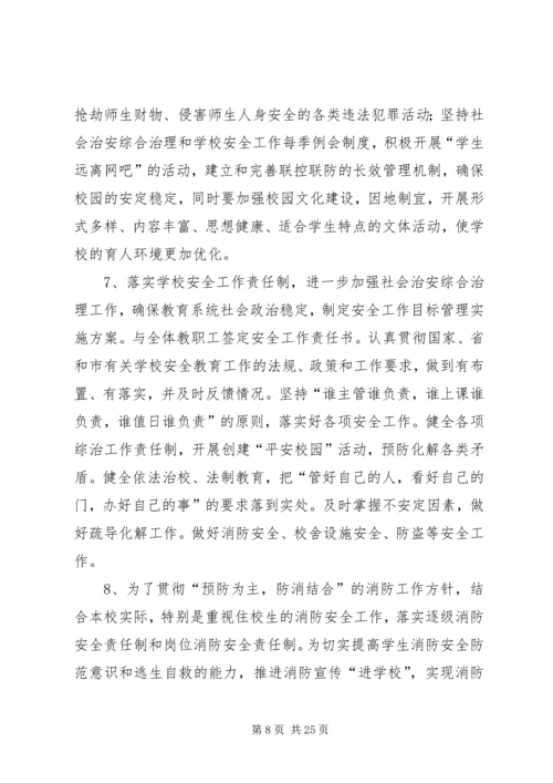 平安校园宣传工作计划.docx