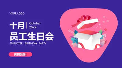 插画员工生日会PPT封面