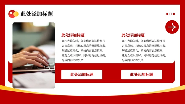 红色政务风工作计划规划PPT模板_机关效能监察与评估规划工作计划规划PPT模板