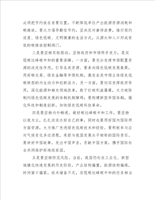 做好碳达峰碳中和工作心得体会范文精选6篇