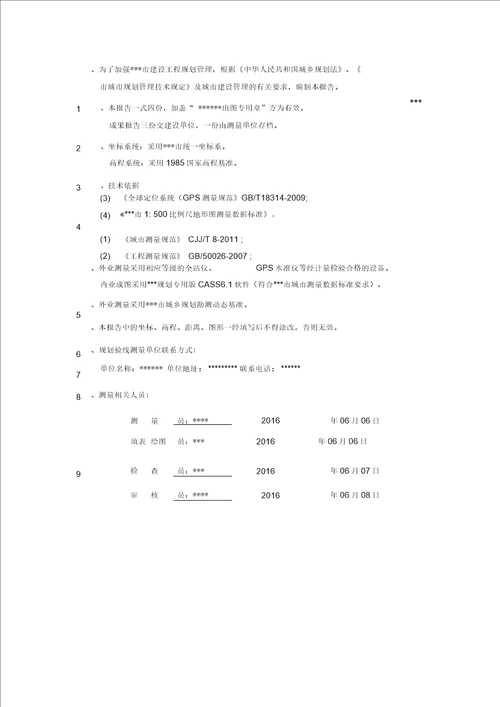 规划验线测量成果报告模板