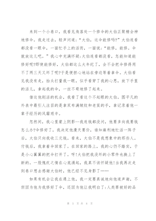 真诚小学四年级作文7篇.docx