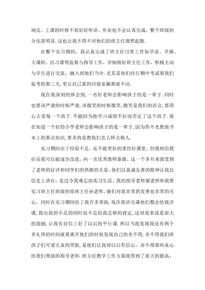 英语教育实习心得体会大全.docx
