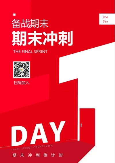 小清新红色期末冲刺word模板