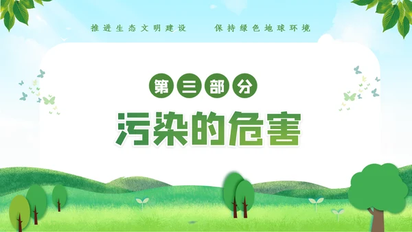 绿色环保生态环境城市绿化工作总结汇报ppt