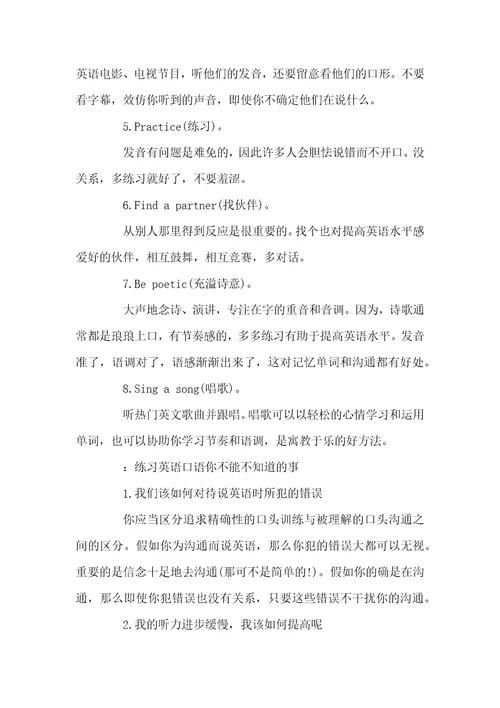 快速学习英语口语的方法